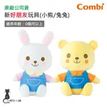 現貨 COMBI 新好朋友玩具布偶 小熊 兔兔 KITTY MELODY 安撫玩偶 台灣公司貨