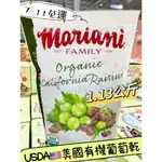 USDA↘美國進口💕MARIANI RAISIN 天然有機葡萄乾 1.13KG 【小李子的家】💕好市多*正品公司貨