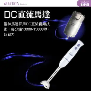 【大家源】DC直流多功能手持式調理棒/料理棒/攪拌棒-簡配(TCY-6709)