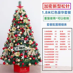 聖誕樹 北歐聖誕樹 聖誕樹套組 2023新款松針聖誕樹家用1.5米套餐大型擺件diy加密發光聖誕節裝飾『xy17354』