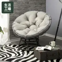 在飛比找momo購物網優惠-【生活工場】帕帕森旋轉舒適星球椅(灰色)