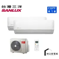 在飛比找蝦皮購物優惠-補助5000元*SANLUX台灣三洋 一級變頻冷暖分離式一對