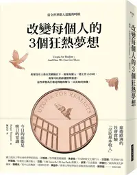 在飛比找誠品線上優惠-改變每個人的3個狂熱夢想: 如果沒有人落在貧窮線以下、如果每