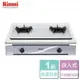 【林內 Rinnai】嵌入式內焰琺瑯雙口爐-RBTS-N201W-NG1-部分地區含基本安裝