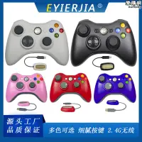 在飛比找露天拍賣優惠-xbox360無線遊戲手柄 2.4g 360手柄帶接收器st