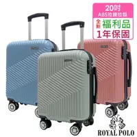 在飛比找momo購物網優惠-【ROYAL POLO】全新福利品 20吋 逍遙遊ABS拉鍊