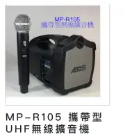 在飛比找蝦皮購物優惠-(TOP 3C)ABOSS MP-R105(手握無線麥克風或