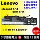 原廠電池 L19M3PF4 聯想 Lenovo ideapad 5-14iiL05 81YH 5-14ARE05 81YM 5-14iTL05 82FE 5-14ALC05 82LM
