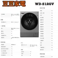 在飛比找蝦皮購物優惠-【LG】樂金 12KG WiFi變頻滾筒洗脫烘洗衣機 WD-