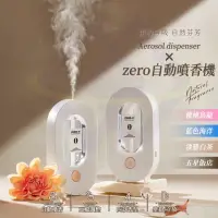 在飛比找momo購物網優惠-【禾統】Zero自動噴香機（噴香機+香水組）(水氧機 香氛機