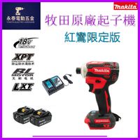 Makita 牧田【現貨】DTD171起子機 充電式衝擊18V無刷鋰電螺絲刀BL 衝擊無刷起子機 小扭矩電動扳手 副厰