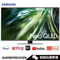 在飛比找蝦皮商城優惠-Samsung 三星 QA50QN90DAXXZW 電視 5