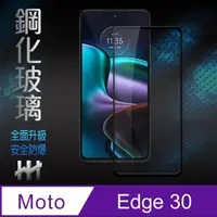 在飛比找momo購物網優惠-【HH】Motorola edge 30 -6.5吋-全滿版