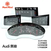 在飛比找PChome24h購物優惠-【Meet Mind】光學汽車高清低霧螢幕保護貼 Audi 