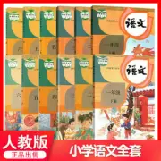 New Chinese Textbook Primary School Grade1-6 Full Set 正版人教版小学语文课本1-6年级全套