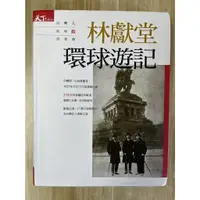 在飛比找蝦皮購物優惠-【雷根1】林獻堂 環球遊記「8成新，微書斑，書側有寫日期」 