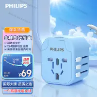 在飛比找京東台灣優惠-飛利浦（PHILIPS）國際萬能出國轉換插頭/全球通用旅行插