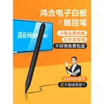 適用於鴻合教學一件式機觸控筆白板筆希沃白板觸屏筆多媒體教室HITEVISION智慧黑板手寫筆教師電腦指讀教學