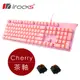 iRocks K75M 單色背光機械式鍵盤-粉色-茶軸