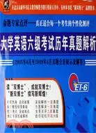 在飛比找三民網路書店優惠-大學英語六級考試歷年真題解析(2005年6月到2009年6月