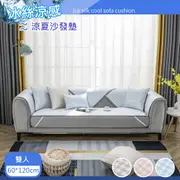 【OFFO歐楓】冰絲涼感涼夏沙發墊二人坐墊60x120cm/涼感坐墊/沙發墊(千烏格沙發墊)