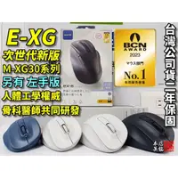 在飛比找蝦皮購物優惠-【本店吳銘】 日本 ELECOM E-XG 無線滑鼠 靜音 