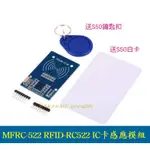 【台中數位玩具】MFRC-522 RFID- RC522模組 IC卡感應模組 送 S50復旦卡 感應扣 ARDUINO