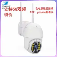 在飛比找蝦皮購物優惠-【品質現貨】5G雙頻有看頭yoosee雲臺球機戶外監控攝像頭