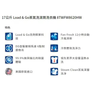 『家電批發林小姐』Whirlpool惠而浦 17公斤 DD直驅變頻蒸氣洗滾筒洗衣機 8TWFW8620HW 美國原裝進口