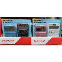 在飛比找蝦皮購物優惠-好市多代購-特1029-AURORA 震旦12位元馬卡龍計算