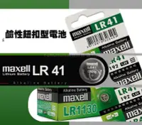 在飛比找Yahoo!奇摩拍賣優惠-Maxell 台灣公司貨LR41 LR44 LR1130 1