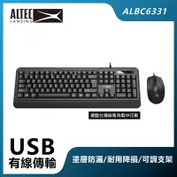 在飛比找Yahoo奇摩購物中心優惠-ALTEC LANSING 人體工學有線鍵鼠組 黑 ALBC