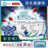 在飛比找博客來優惠-【日本P&G Ariel】第五代3D立體洗衣凝膠球16顆/盒