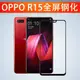 美特柏 OPPO R15 / R15 pro 彩色全覆蓋鋼化玻璃膜 9H全屏覆蓋手機保護貼膜2.5D 手機滿版螢幕貼膜保護 高清