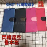 APPLE IPHONE12 I12/IPHONE12 PRO I12 PRO《台灣製造 閃耀星空書本皮套》皮套手機套