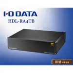 【敦煌音響】I-O DATA HDL-RA4TB 音響專用 NAS