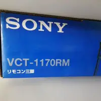 在飛比找蝦皮購物優惠-特價出清 Sony新力線控舊型攝影機專用腳架VCT-1170