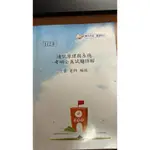 偉文112年考研全真試題詳解/通訊原理與系統/丁豪