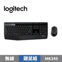 在飛比找蝦皮商城優惠-Logitech 羅技 MK345 無線滑鼠鍵盤組