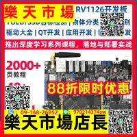 在飛比找樂天市場購物網優惠-人工智能AI開發板RV1126ARM Linux嵌入式DLR