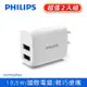 二入組_PHILIPS飛利浦 2.1A 雙孔 輸出 USB旅充 充電器 DLP4332N-2