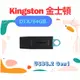 全新公司貨 KINGSTON 金士頓 DTX/64GB USB3.2 Gen1 隨身碟 64G