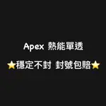 🔥國外內部防封🎮『APEX單透外掛輔助/APEX排位傳家寶等級金皮帳號解封/APEX解機器碼』100%安全輔助封號包賠