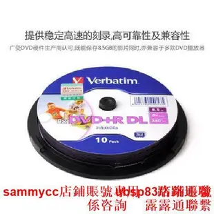 威寶verbatim國產可打印DVD+R DL 8X 8.5G D9 10片裝空白刻錄光盤