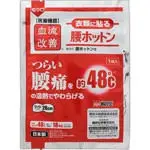 在飛比找蝦皮購物優惠-日本KIRIBAI桐灰血流腰贴发热贴改善缓解腰部酸疼暖宝宝1