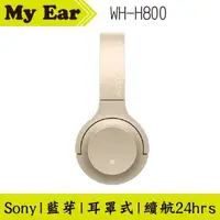 在飛比找有閑購物優惠-Sony 索尼 WH-H800 藍芽 無線 耳罩式耳機 金色