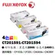 【限定組下殺】FUJI Xerox富士全錄 原廠四色碳粉匣特惠組CT201591/CT201592/CT201593/CT201594 CP105b CP205,CM205b,CM205f