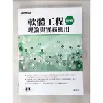 軟體工程 : 理論與實務應用_面對春天閃閃發光【T9／大學理工醫_I9Y】書寶二手書