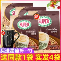 在飛比找淘寶網優惠-馬來西亞進口super超級炭燒白咖啡原味三合一速溶咖啡粉60
