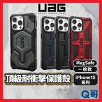 UAG 磁吸式頂級耐衝擊 保護殼 適用 IPHONE 15 14 PRO MAX MAGSAFE 手機殼 防摔殼 U33